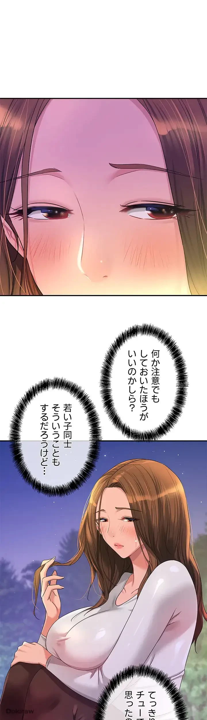 壁穴開いてます 第62話 - 2