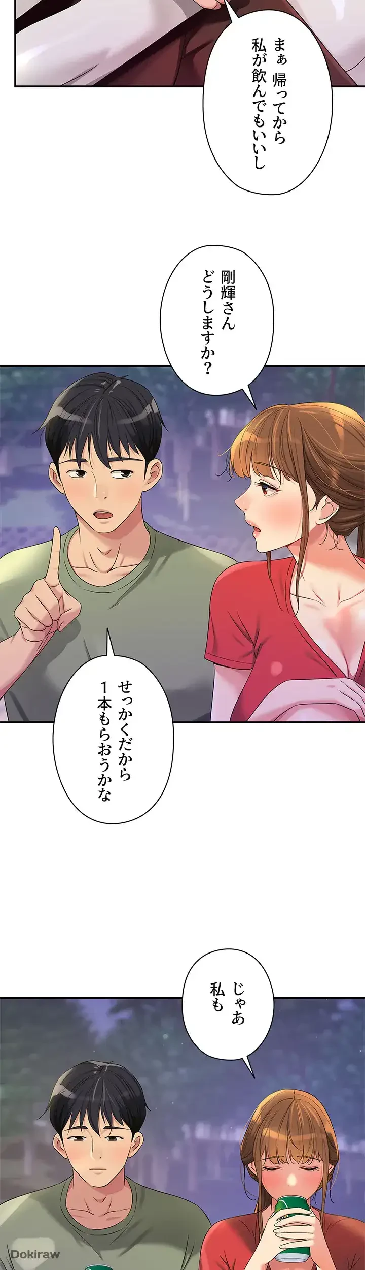 壁穴開いてます 第62話 - 7