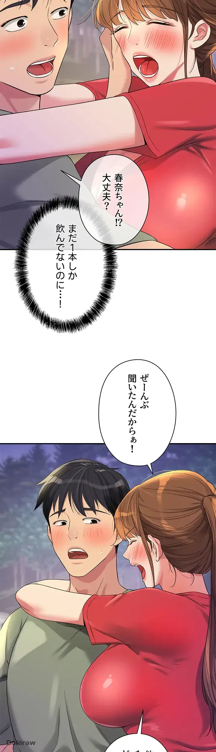 壁穴開いてます 第62話 - 9