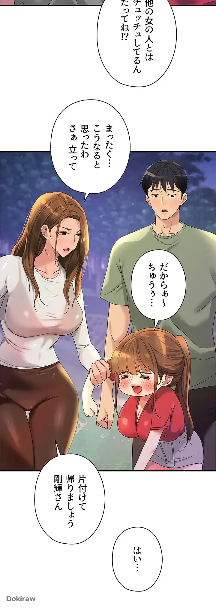 壁穴開いてます 第62話 - 10