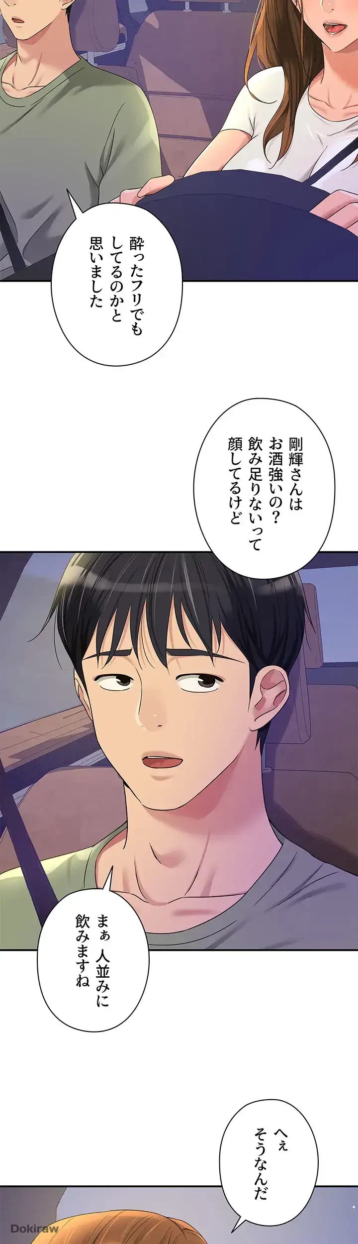 壁穴開いてます 第62話 - 12