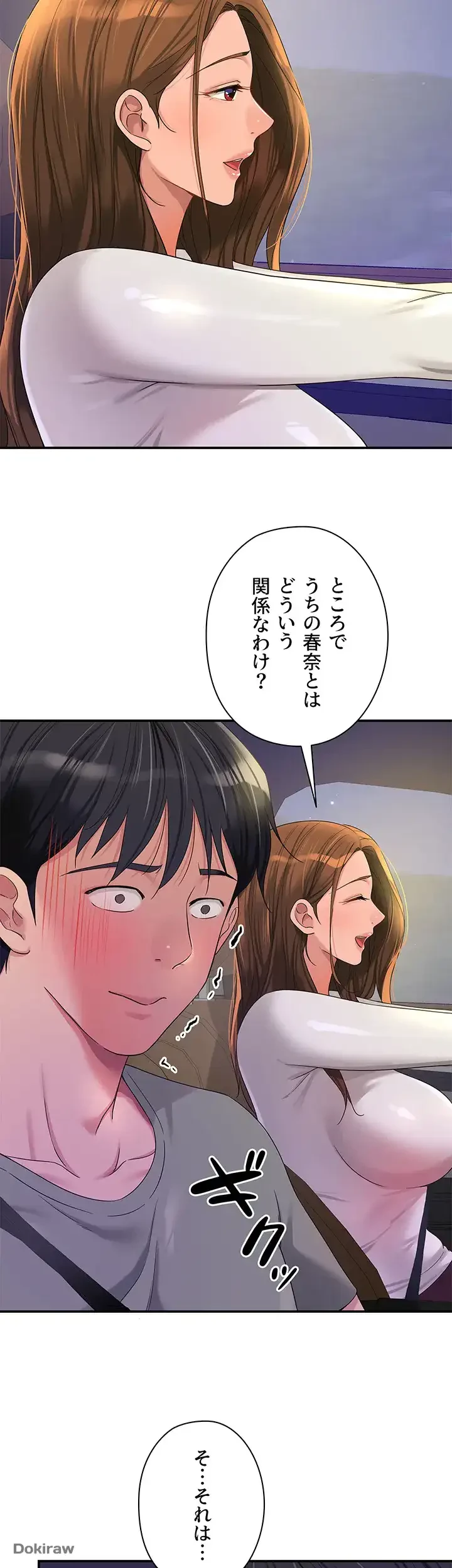 壁穴開いてます 第62話 - 13