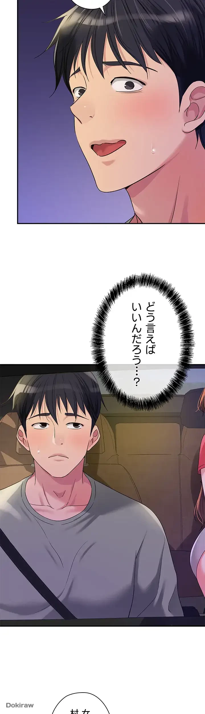壁穴開いてます 第62話 - 14