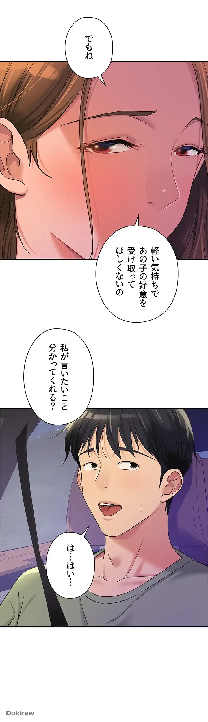 壁穴開いてます 第62話 - 16