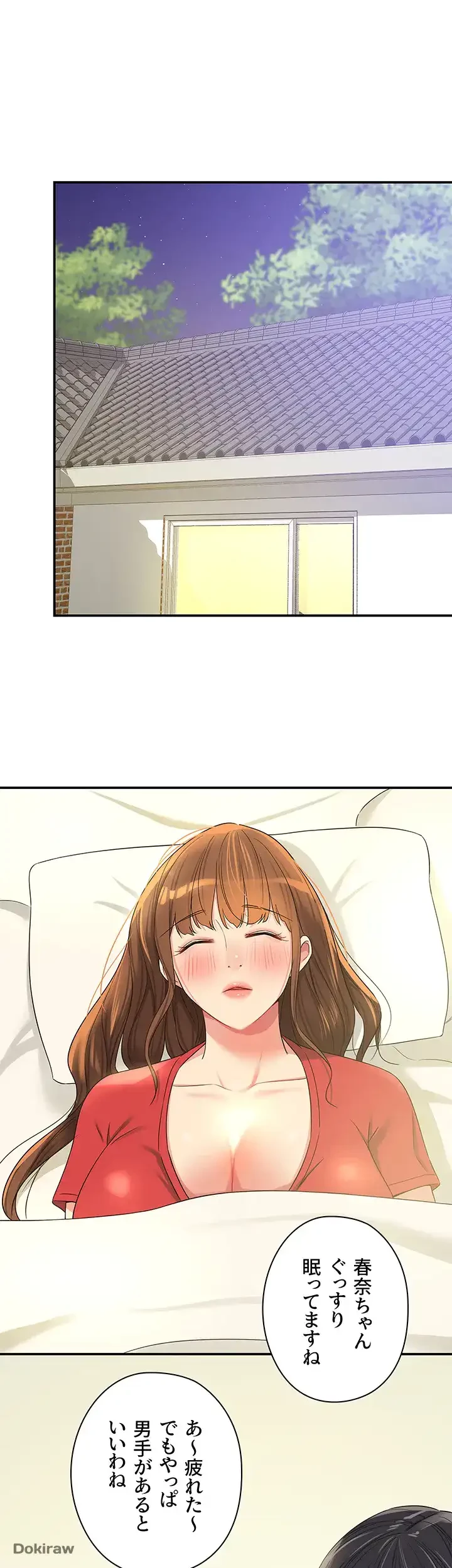 壁穴開いてます 第62話 - 17