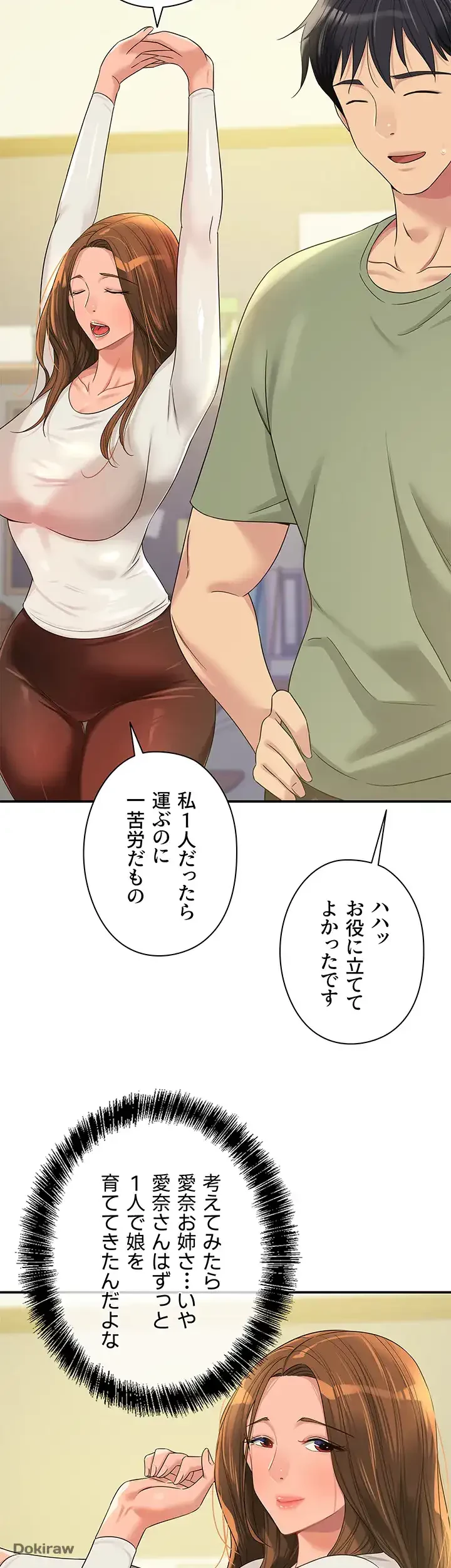 壁穴開いてます 第62話 - 18