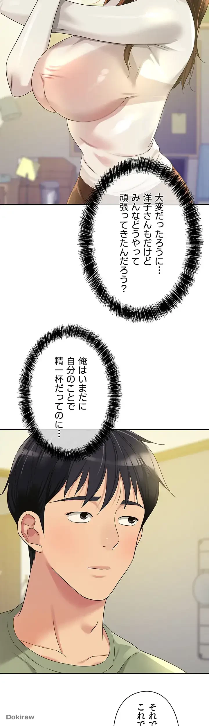 壁穴開いてます 第62話 - 19