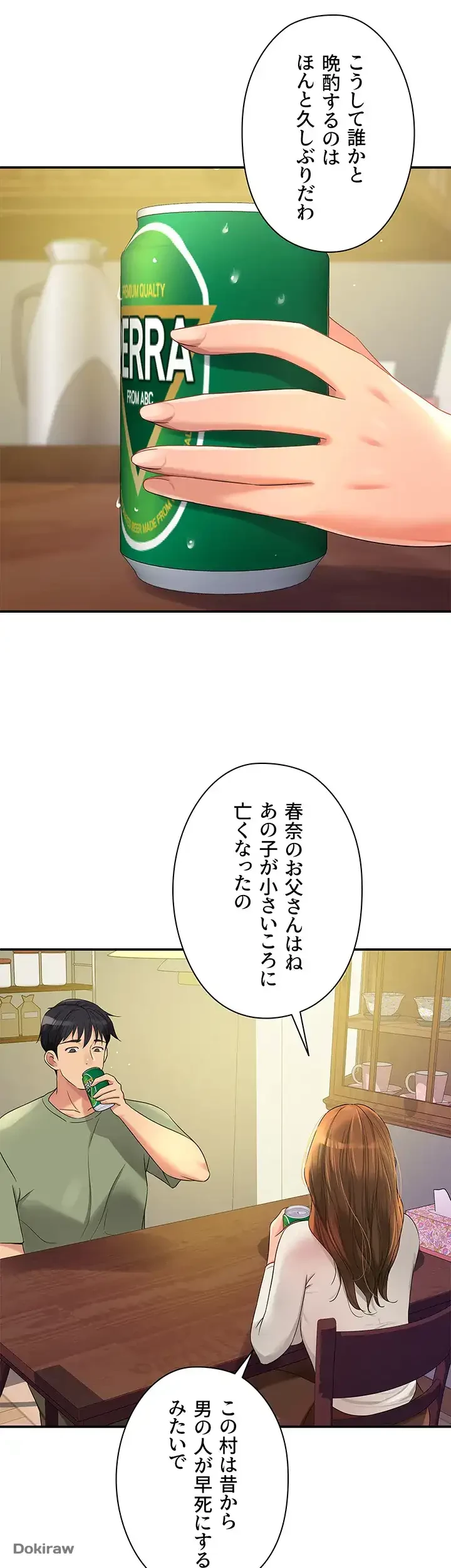 壁穴開いてます 第62話 - 25