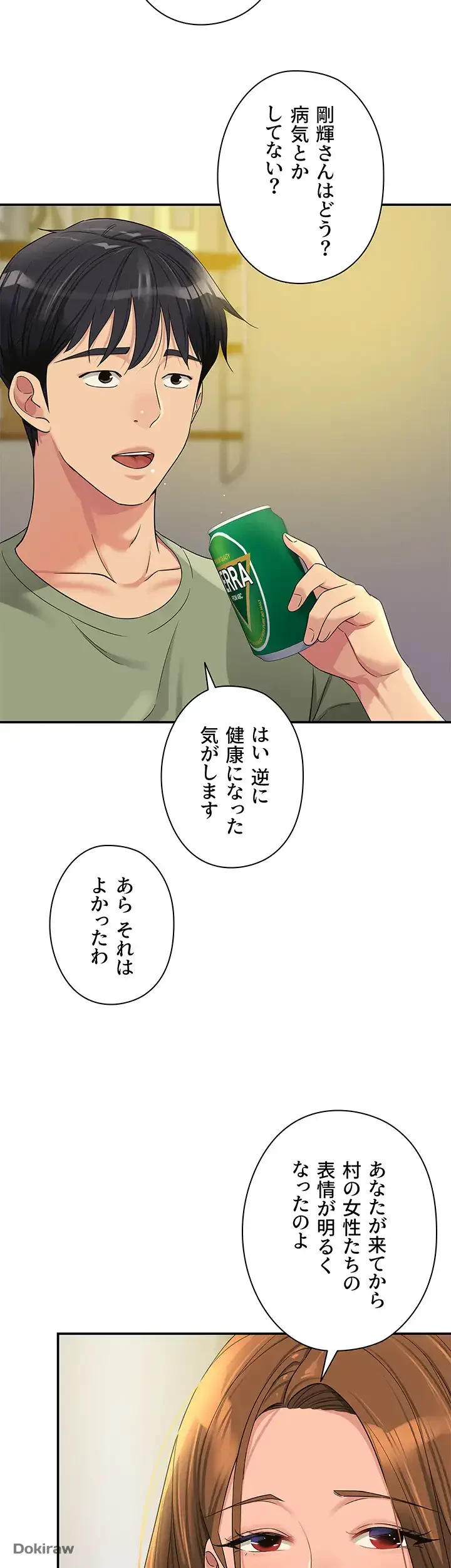壁穴開いてます 第62話 - 26