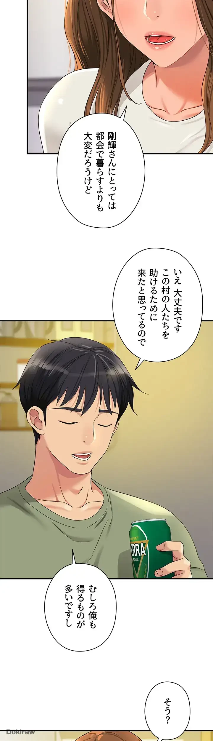 壁穴開いてます 第62話 - 27