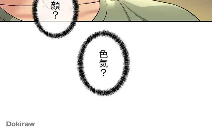 壁穴開いてます 第62話 - 29