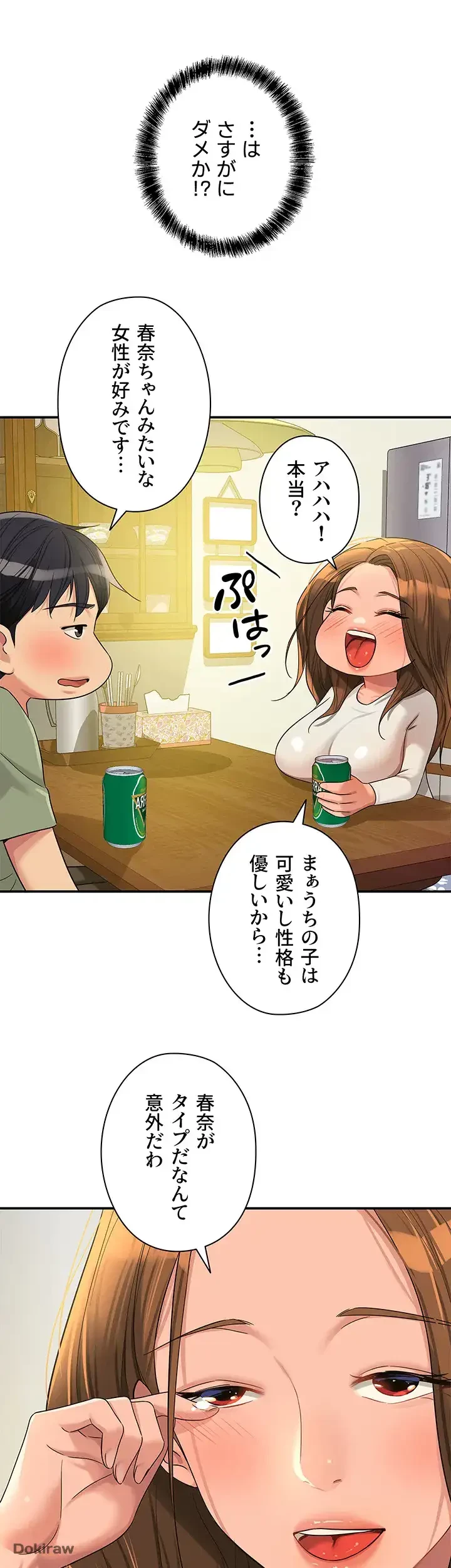 壁穴開いてます 第62話 - 30