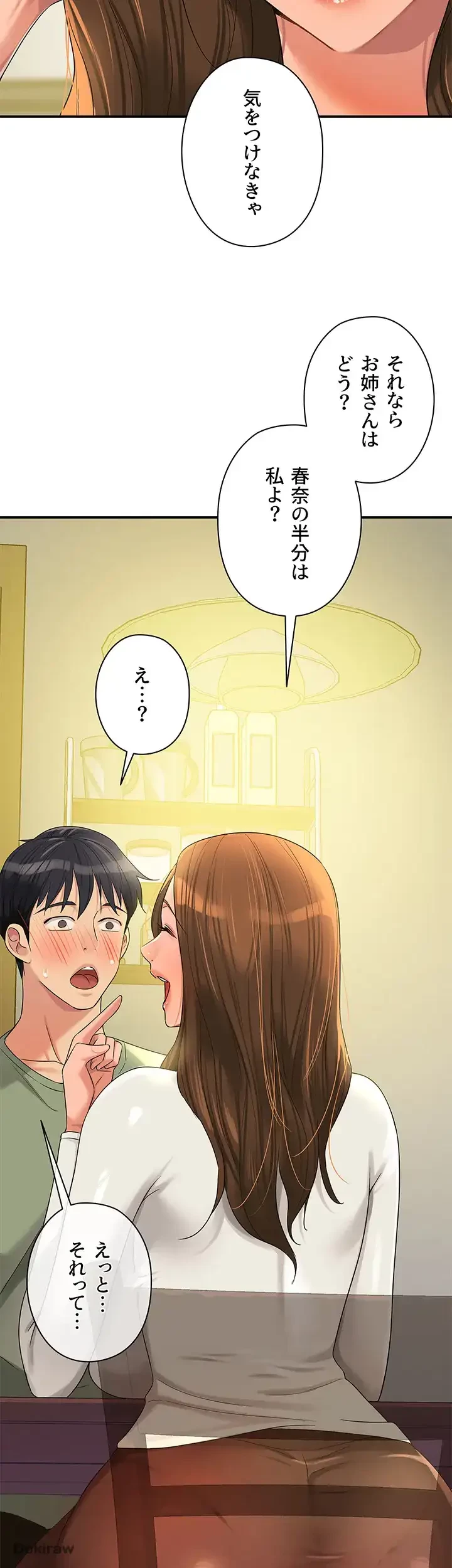 壁穴開いてます 第62話 - 31