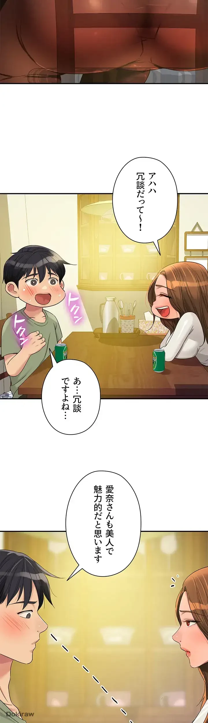 壁穴開いてます 第62話 - 32