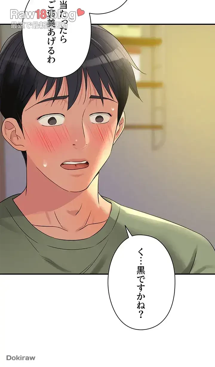 壁穴開いてます 第62話 - 34