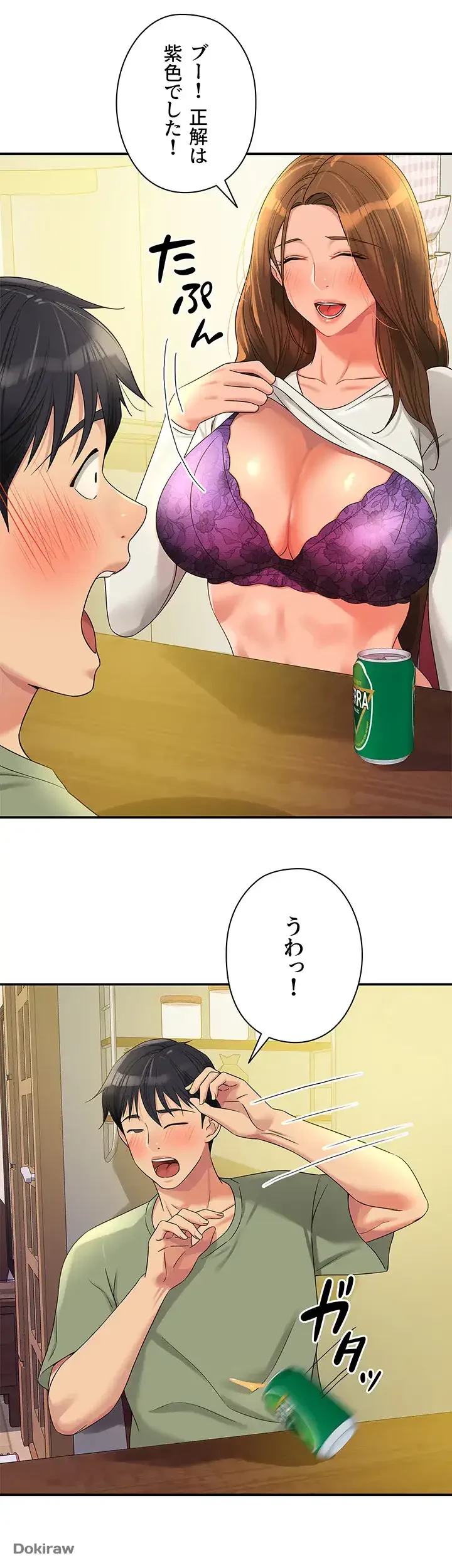 壁穴開いてます 第62話 - 35