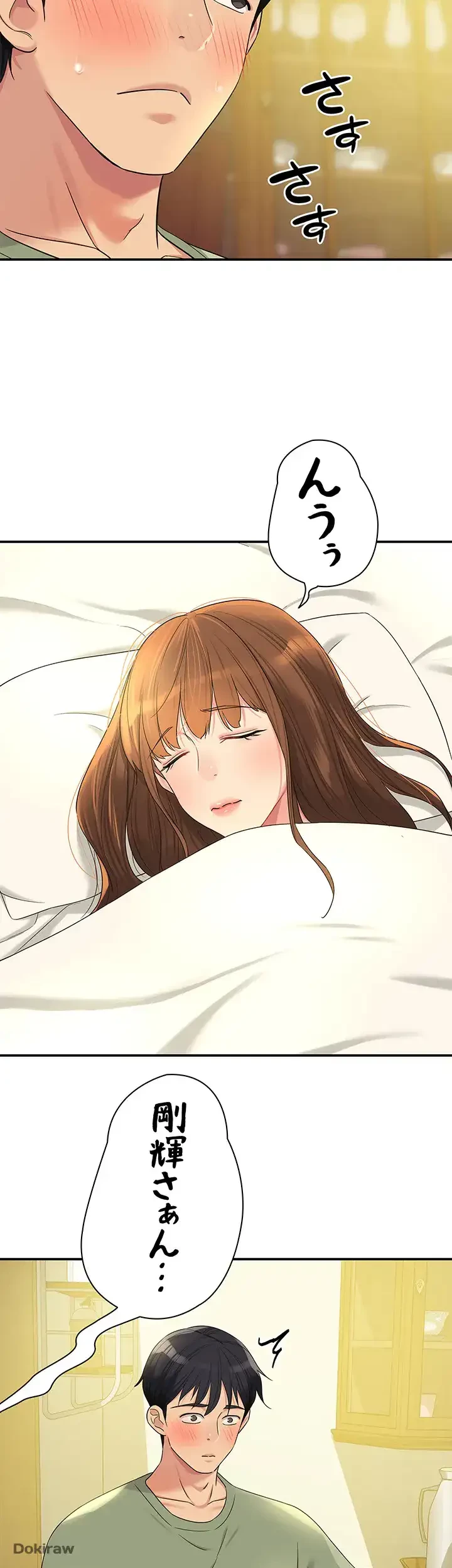 壁穴開いてます 第62話 - 41