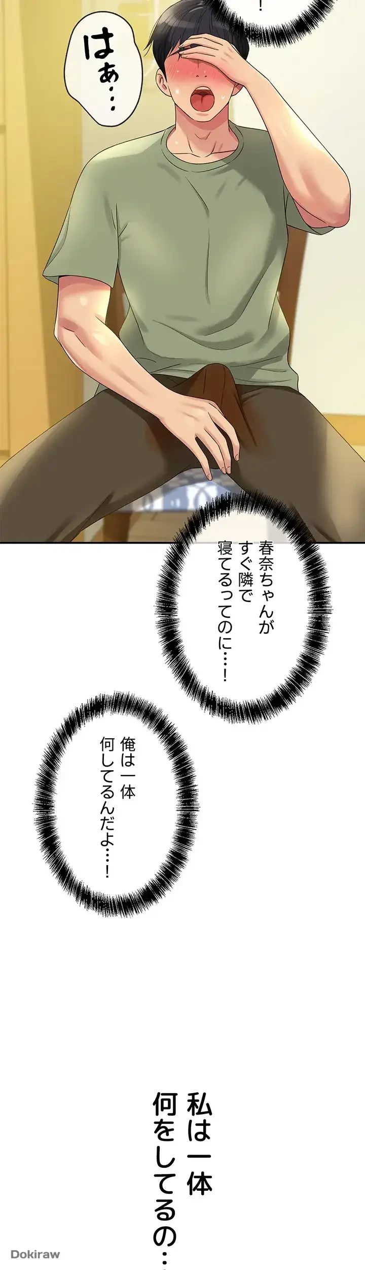 壁穴開いてます 第62話 - 43