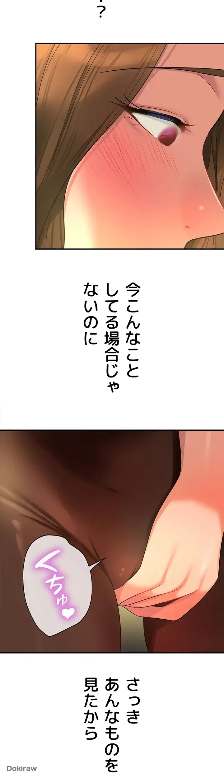 壁穴開いてます 第62話 - 44