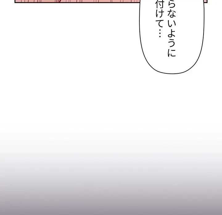 スイッチ・オン 第6話 - 39