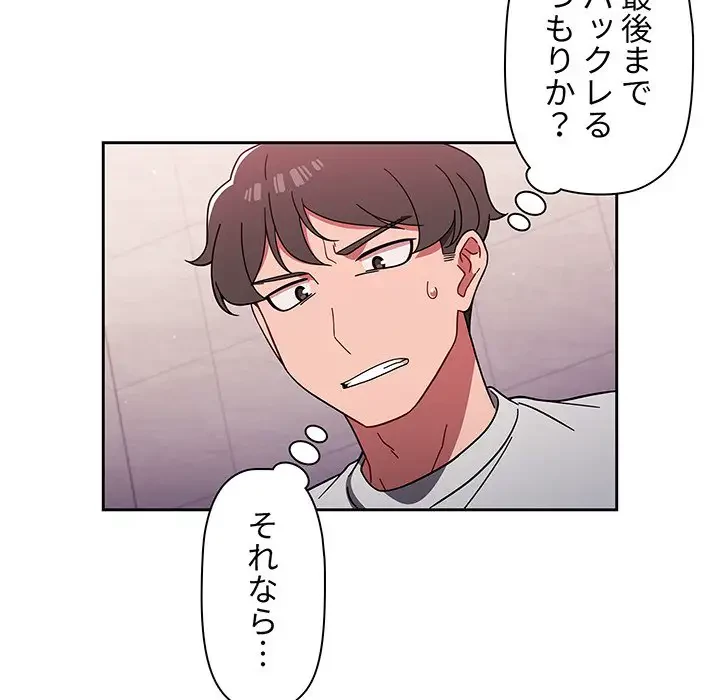 スイッチ・オン 第6話 - 108