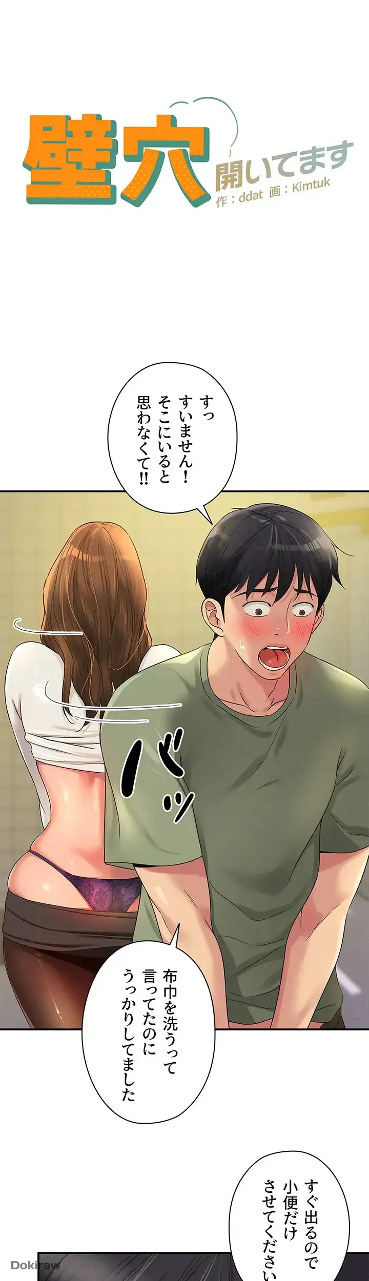 壁穴開いてます 第63話 - 6