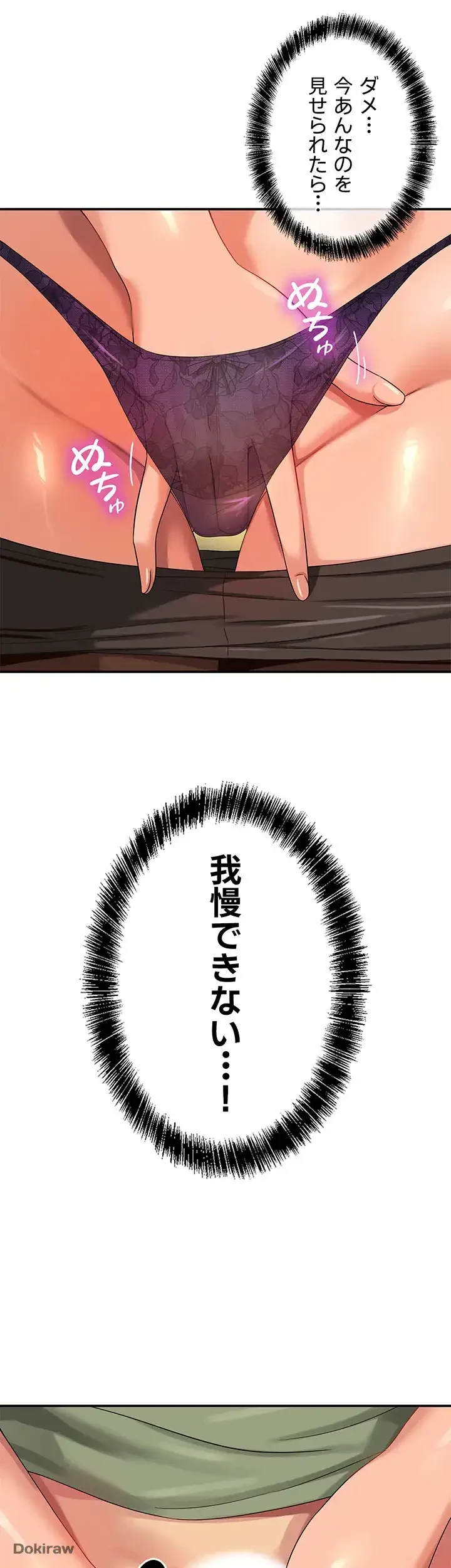 壁穴開いてます 第63話 - 11