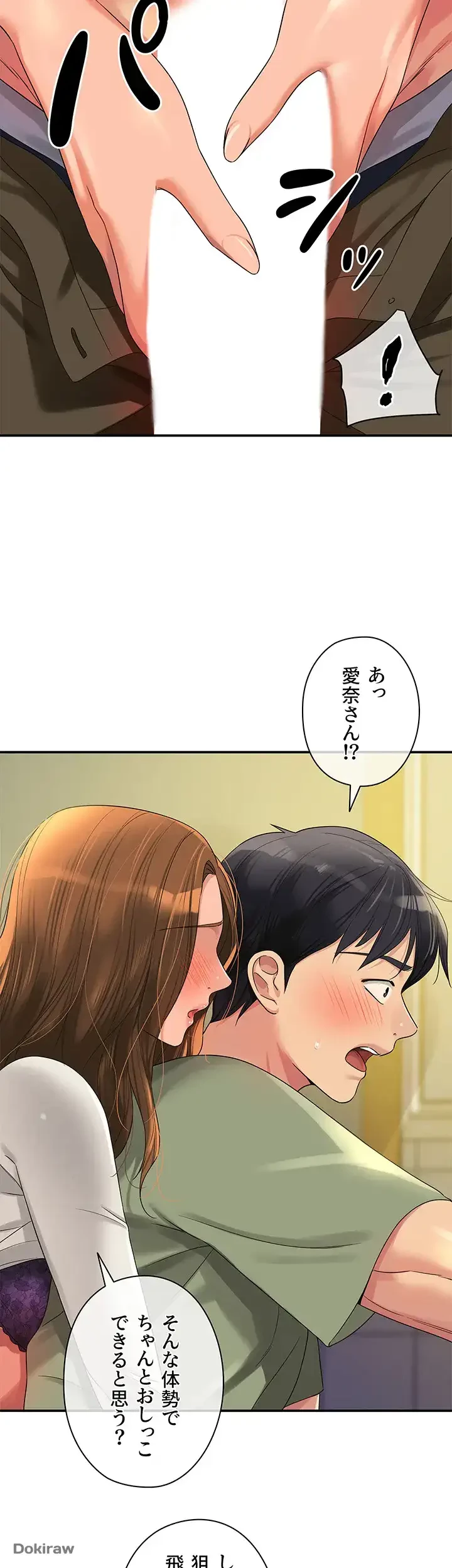 壁穴開いてます 第63話 - 12