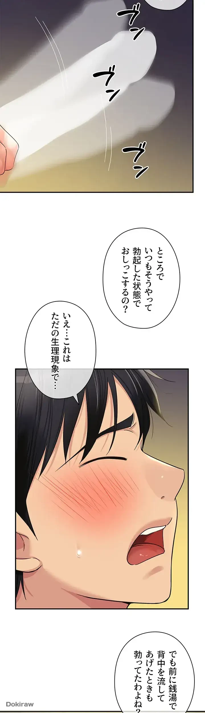 壁穴開いてます 第63話 - 14