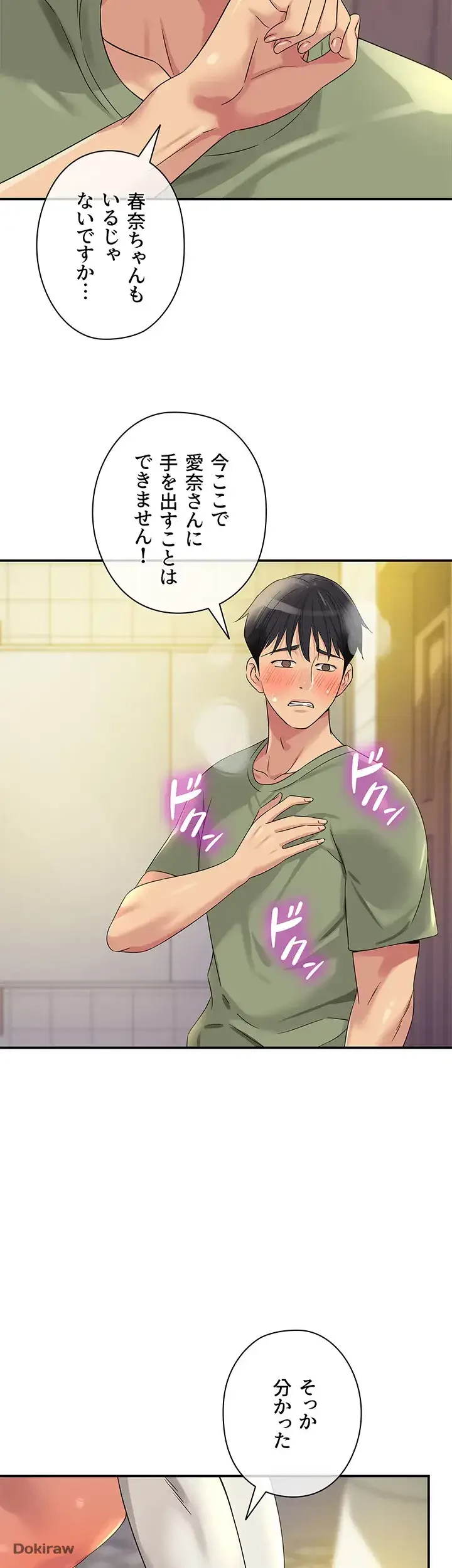壁穴開いてます 第63話 - 19