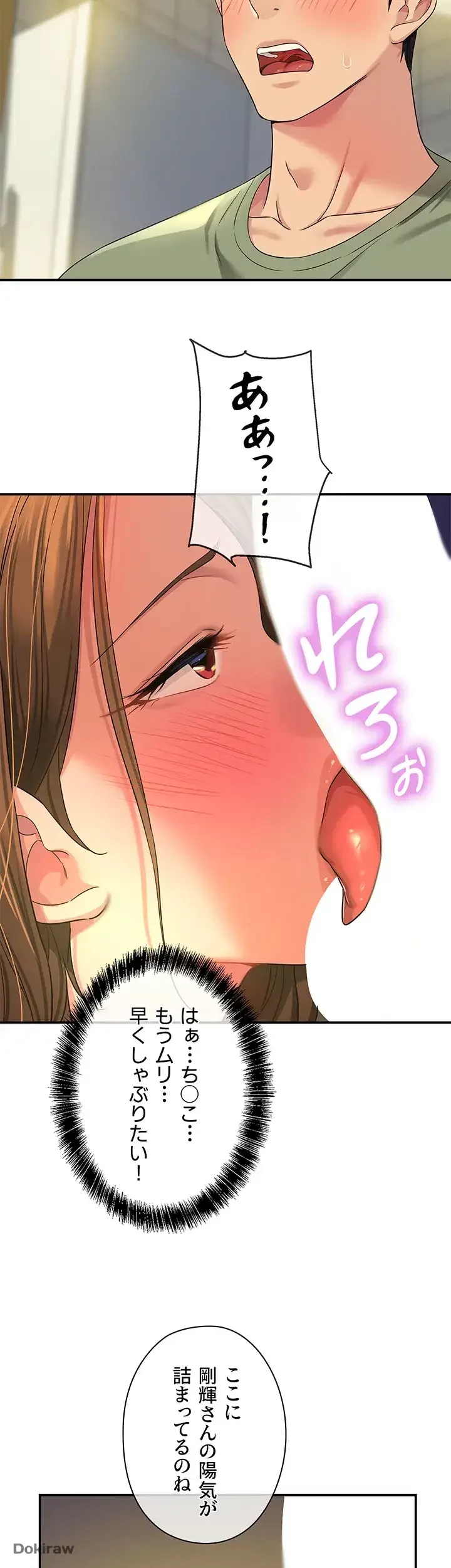 壁穴開いてます 第63話 - 22
