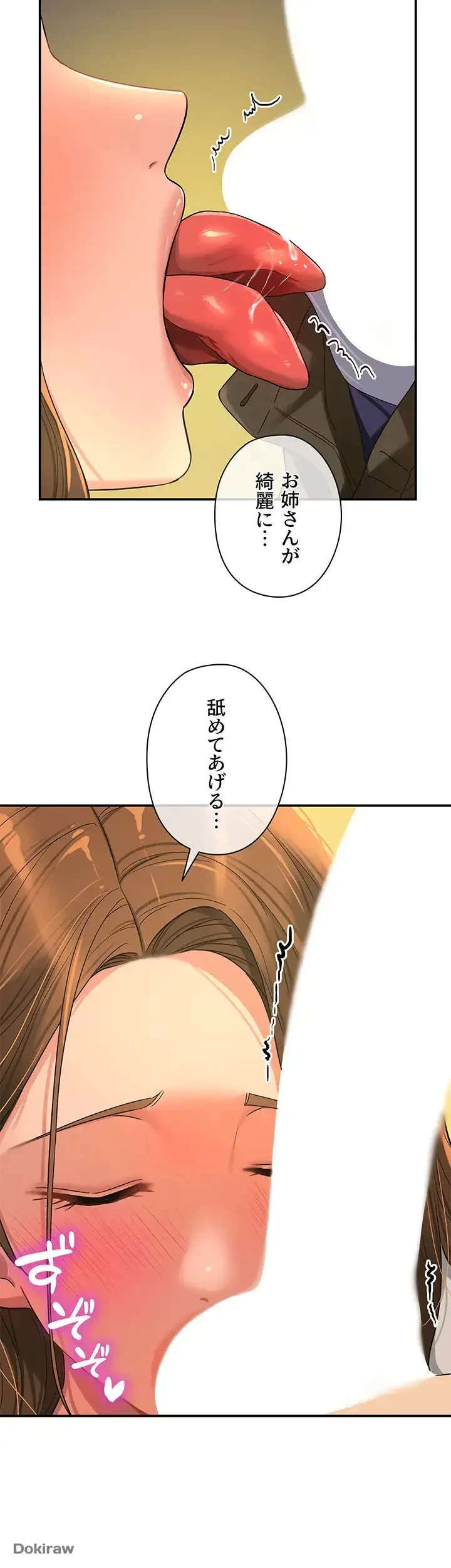 壁穴開いてます 第63話 - 23