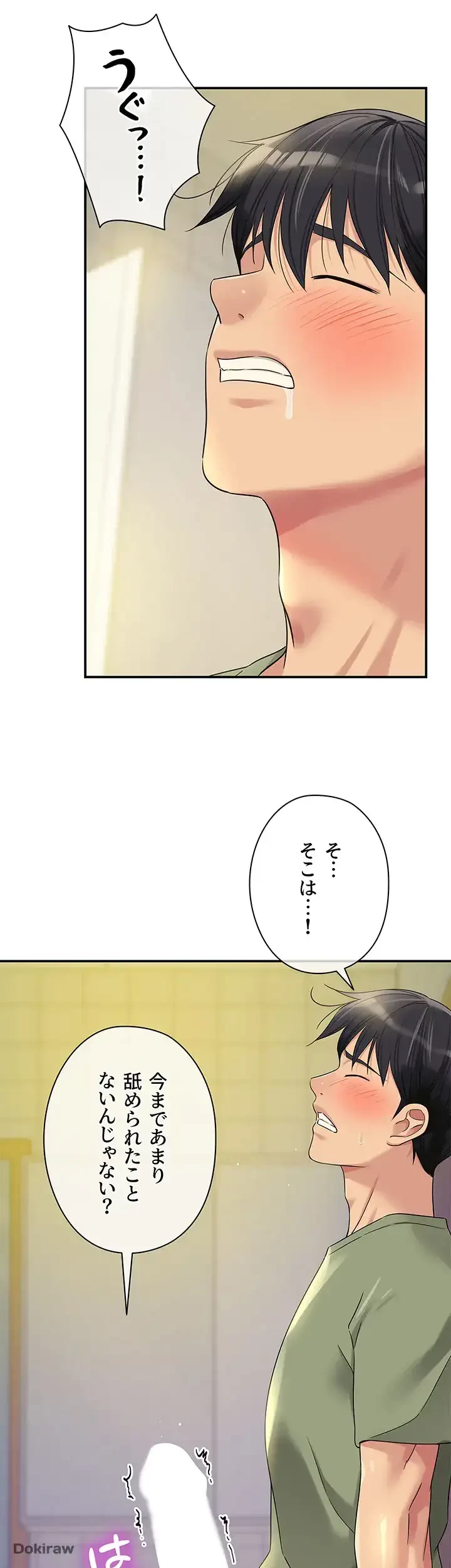 壁穴開いてます 第63話 - 24