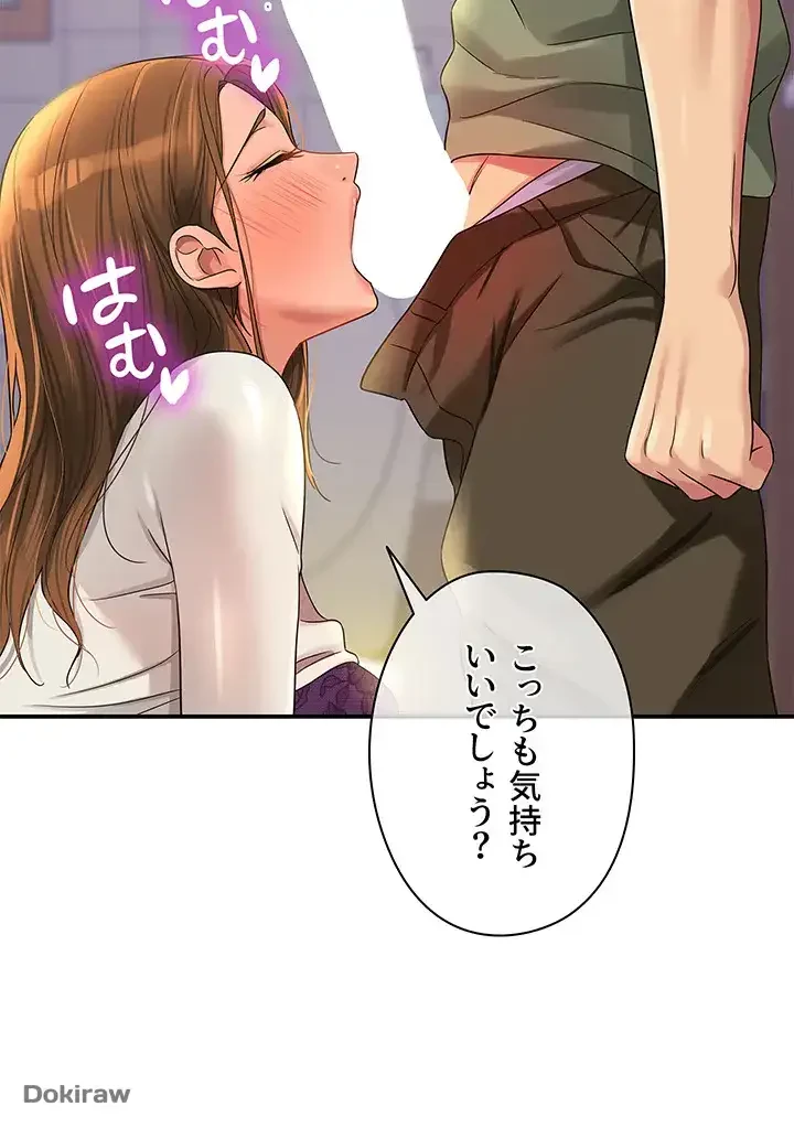 壁穴開いてます 第63話 - 25