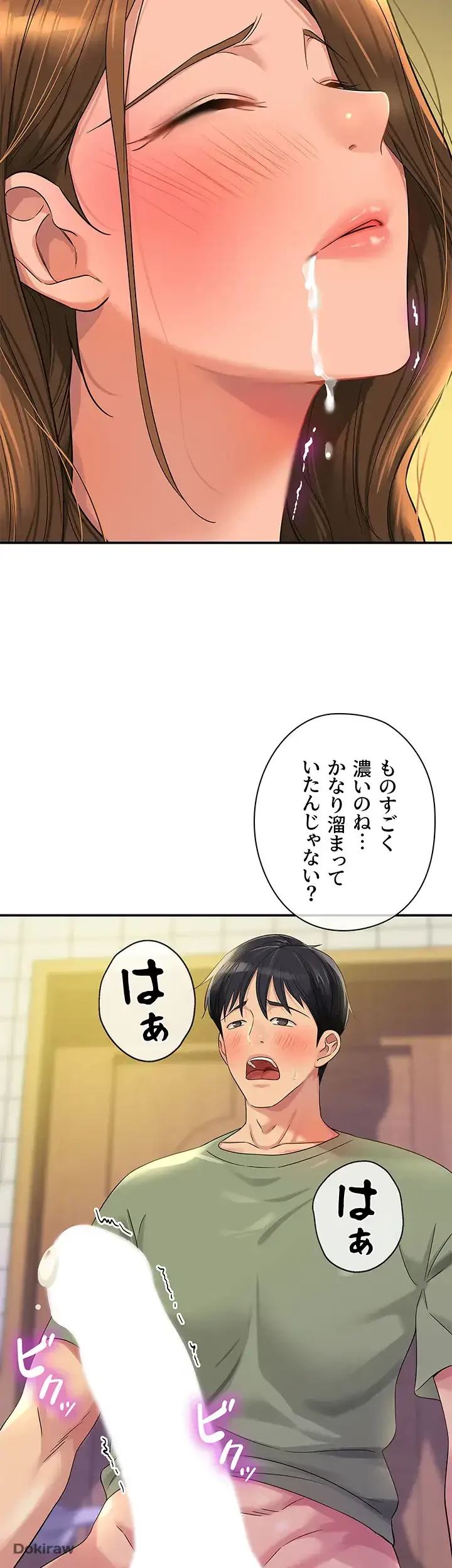 壁穴開いてます 第63話 - 30