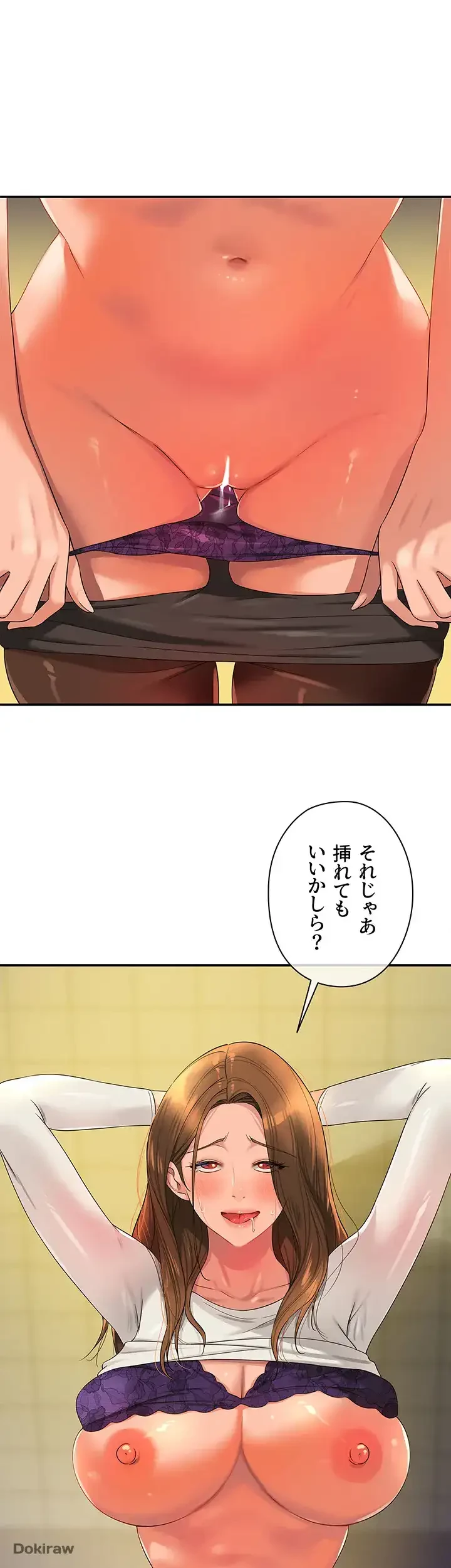 壁穴開いてます 第63話 - 32