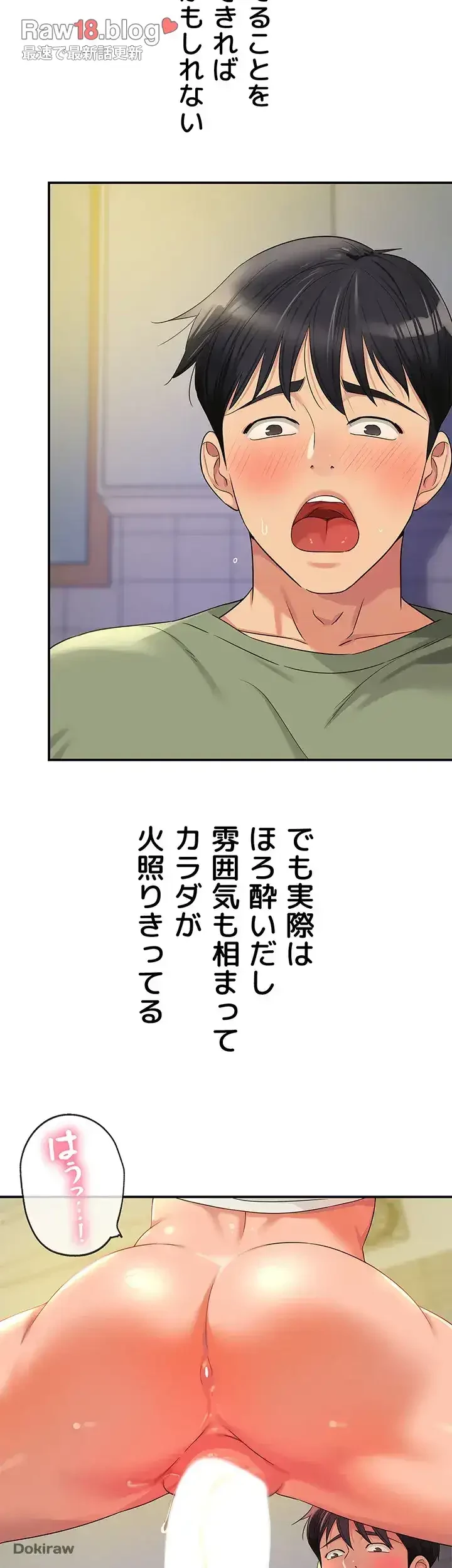 壁穴開いてます 第63話 - 34