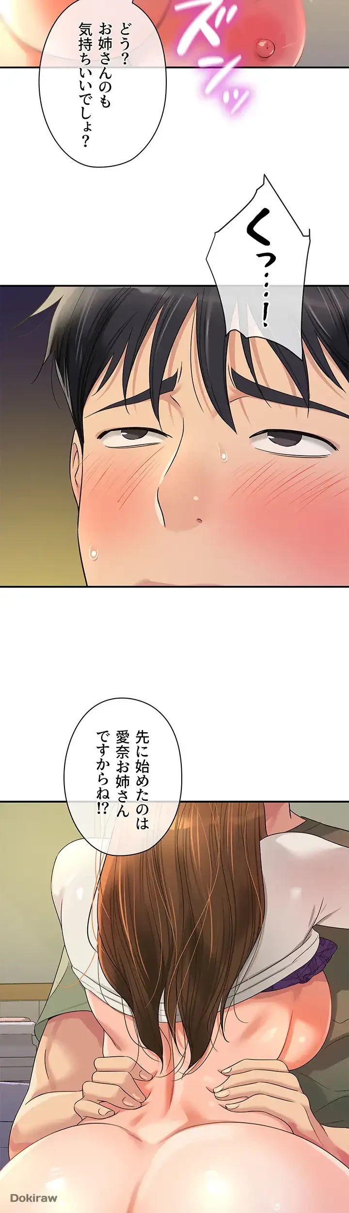 壁穴開いてます 第63話 - 43