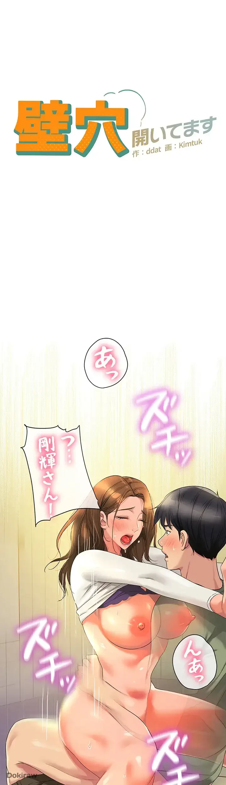 壁穴開いてます 第64話 - 4