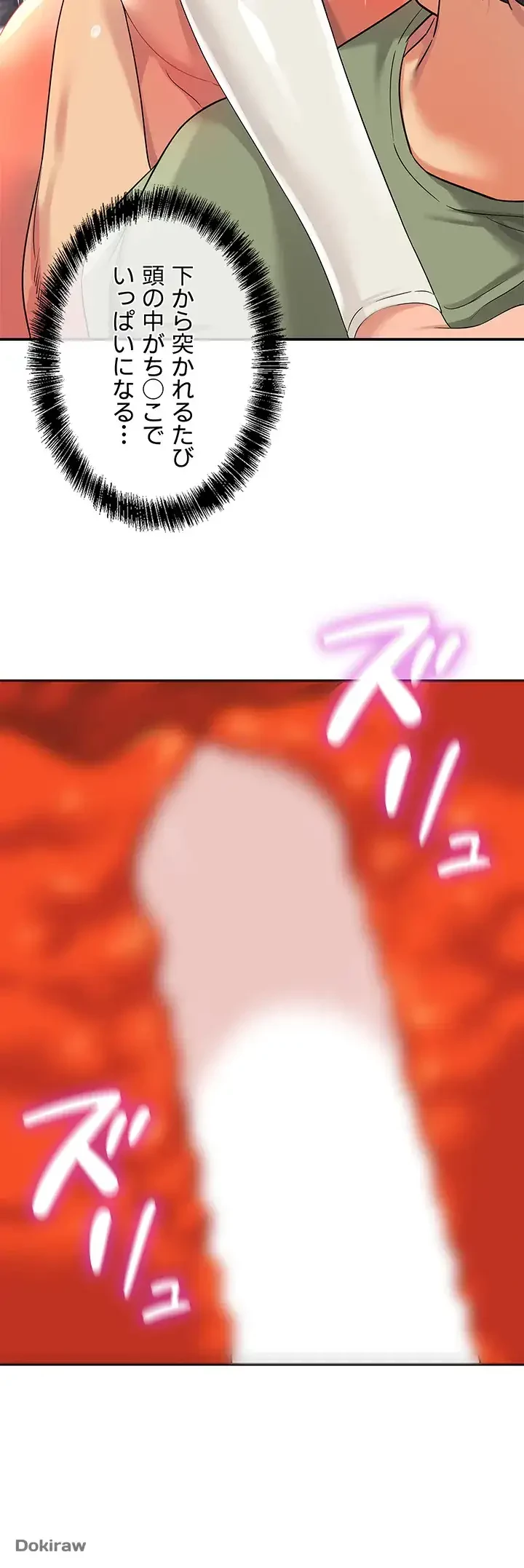 壁穴開いてます 第64話 - 8