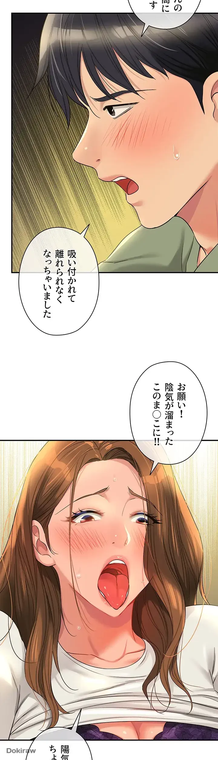壁穴開いてます 第64話 - 10