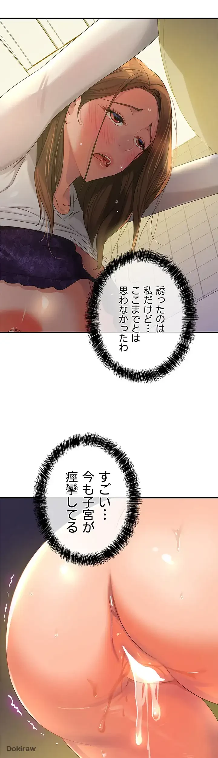壁穴開いてます 第64話 - 17