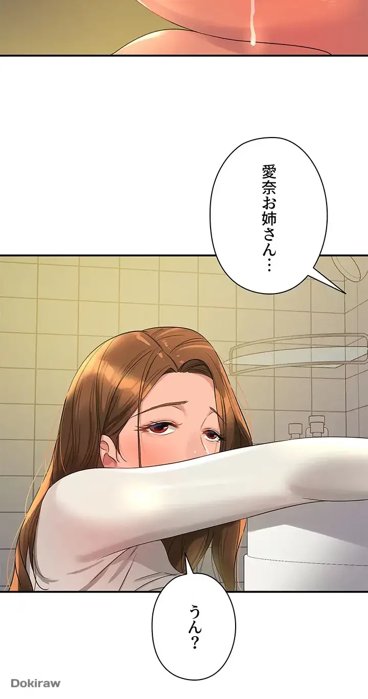 壁穴開いてます 第64話 - 18