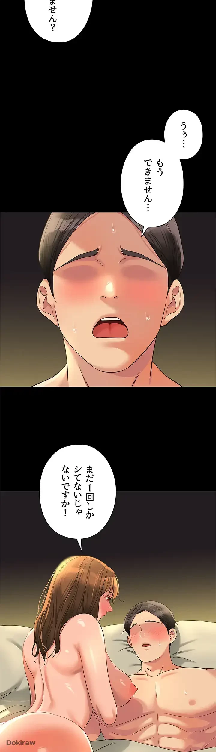 壁穴開いてます 第64話 - 22