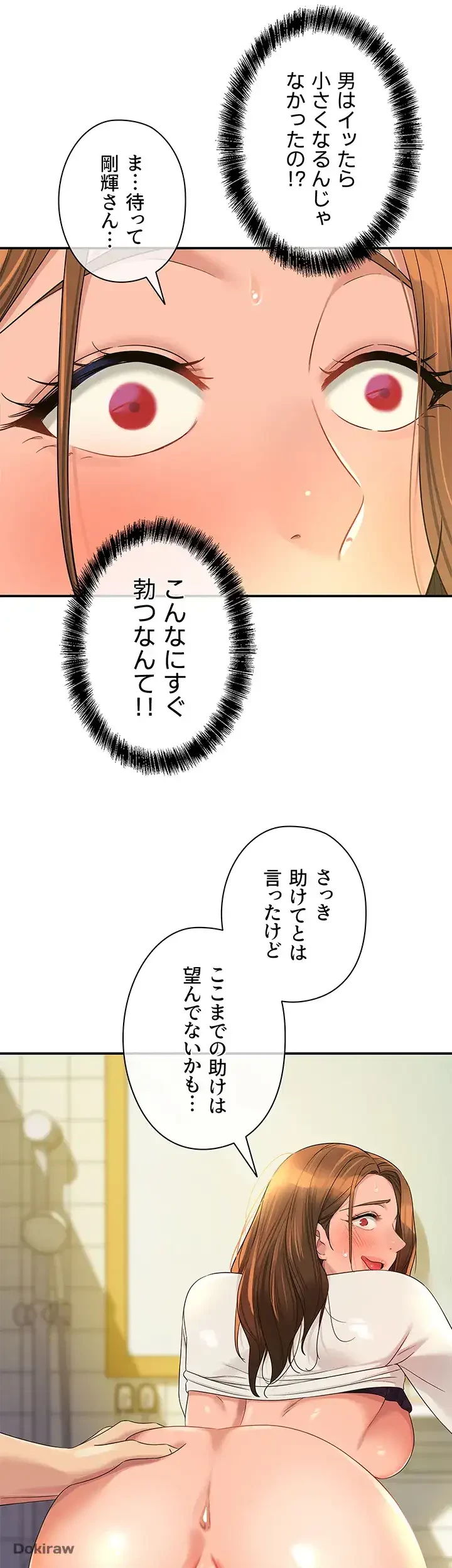 壁穴開いてます 第64話 - 24