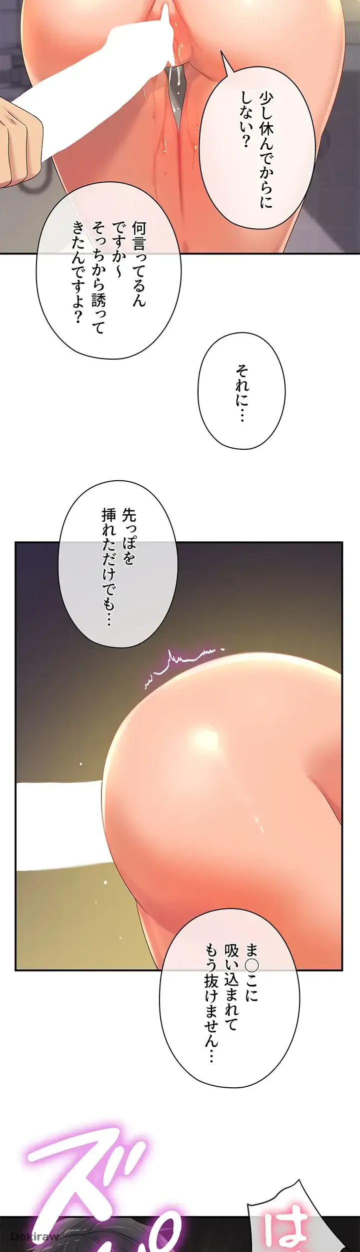 壁穴開いてます 第64話 - 25