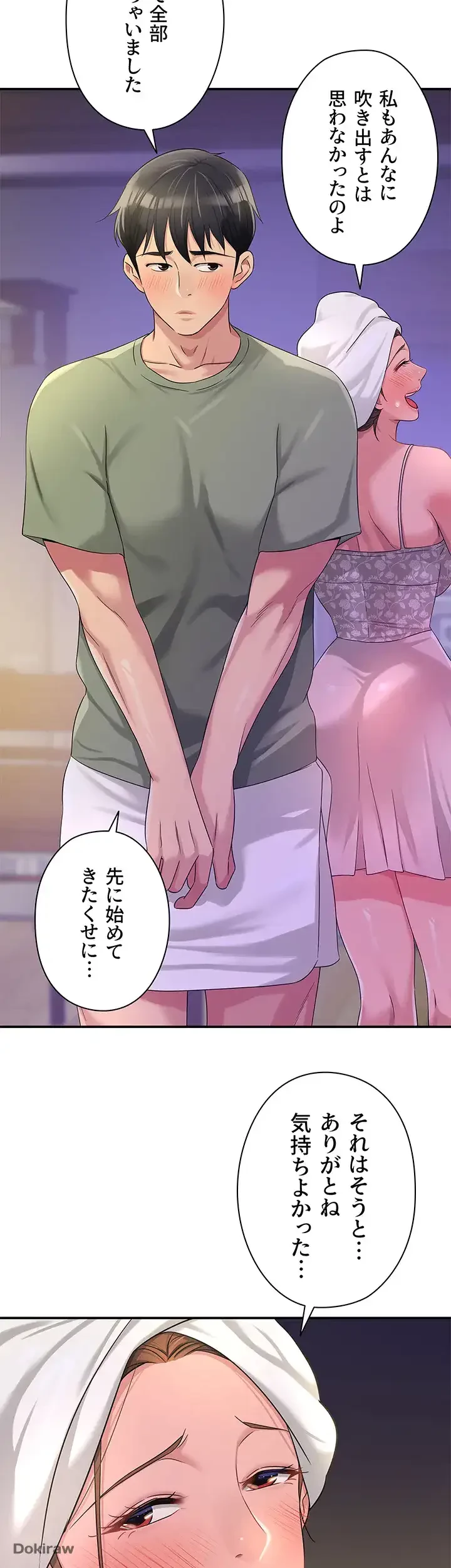 壁穴開いてます 第64話 - 42