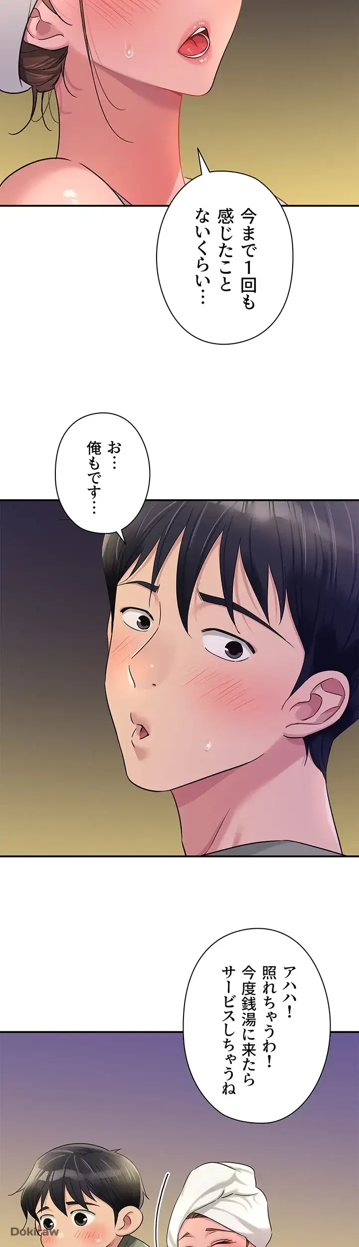 壁穴開いてます 第64話 - 43