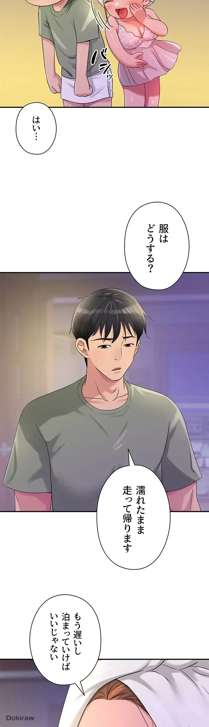 壁穴開いてます 第64話 - 44