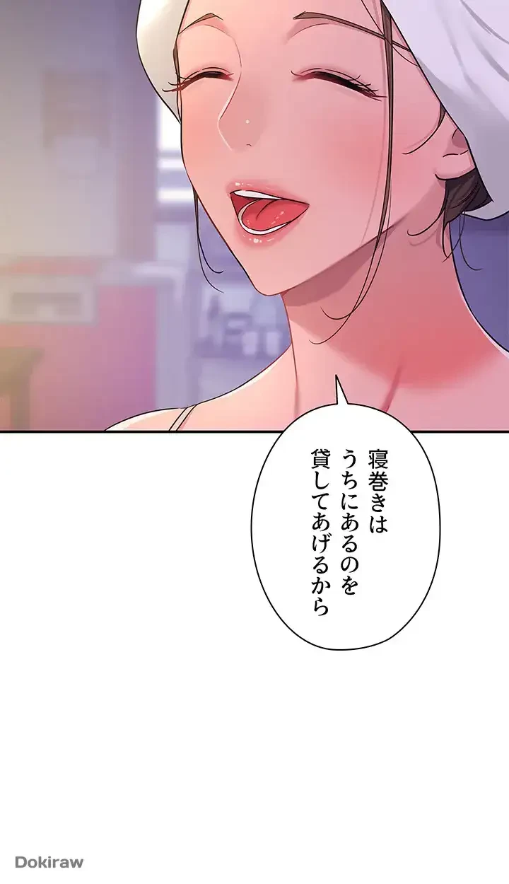 壁穴開いてます 第64話 - 45